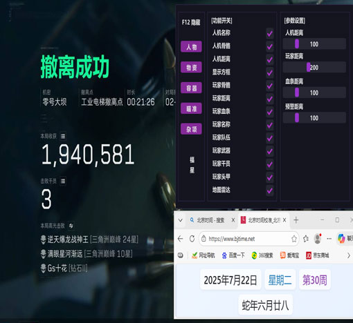 三角洲透视物质图片软件效果
